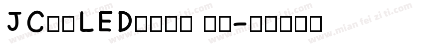 JC江城LED液晶数字 斜体字体转换